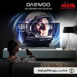 کیفیت تصویر تلویزیون ال ای دی هوشمند دوو 65 اینچ مدل DSL-65SU1880